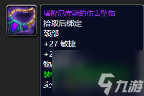 魔兽世界裂隙追猎者护肩在哪里买（猎人装备推荐）