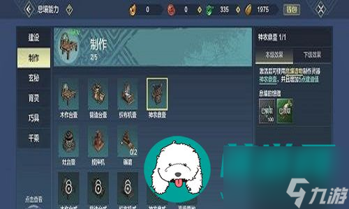 妄想山海神农鼎要怎么制作-妄想山海神农鼎的制作流程