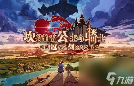 《坎公骑冠剑》贝丝基本信息介绍