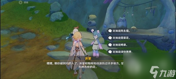 原神4.1好事多磨任务流程是什么