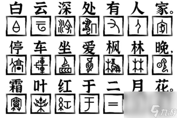 爆梗找茬王山行过关方法