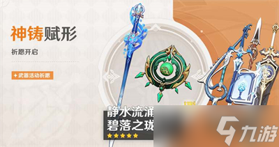 《原神》静水流涌之辉适配角色分享