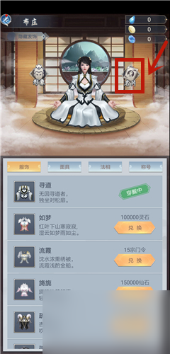 名片查看在哪里介绍 修真模拟器名片怎么发