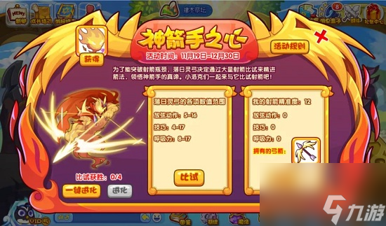 洛克王国神箭手之心活动攻略