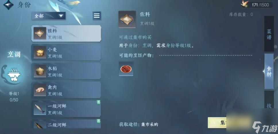 逆水寒手游瓜齑配方怎么解锁 瓜齑怎么解锁