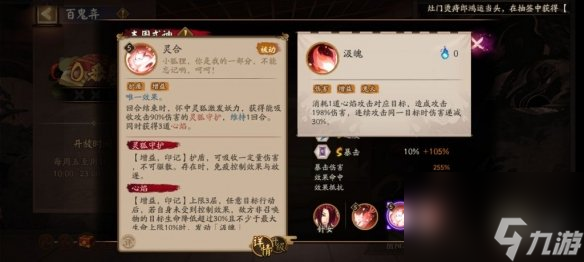 《阴阳师》本真三尾狐技能介绍 SP三尾狐技能效果