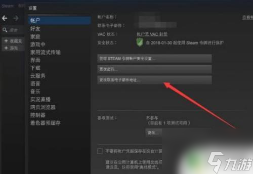 steam改绑定邮箱 Steam如何更改绑定的邮箱
