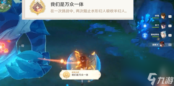原神我们是万众一体成就攻略