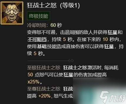 暗黑破坏神4野蛮人开荒加点攻略