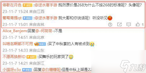 普天同庆!国内玩家有定价权了，逆水寒皮肤一天之内从268被砍到68