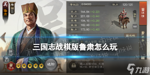 《三国志战棋版》鲁肃怎么玩 鲁肃阵容搭配一览