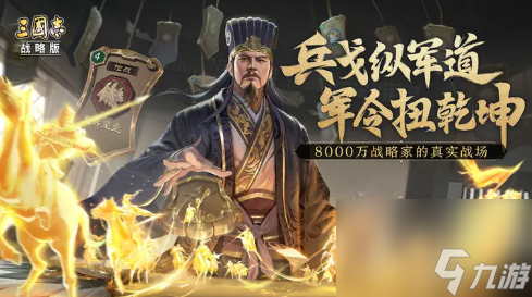 三国志战略版恢复流五谋骑强度怎么样-恢复流五谋骑强度介绍