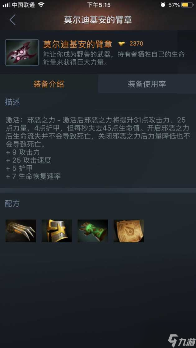 dota2龙骑士怎么出装？龙骑士出装玩法解析「详细介绍」