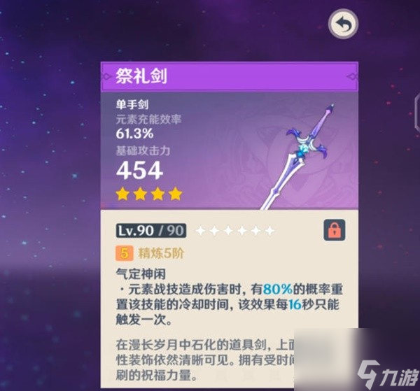 《原神》4.2版武器卡池抽取分析