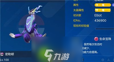 宝可梦朱紫生命宝珠怎么获得-宝可梦朱紫生命宝珠获得方法
