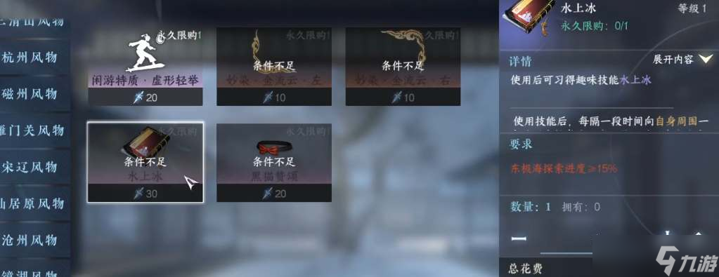 逆水寒手游水上冰技能怎么解锁 水上冰技能获取方法