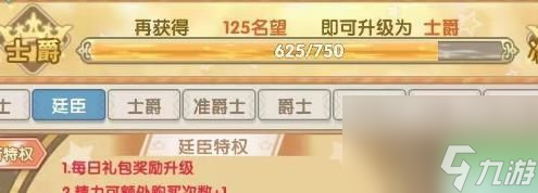 魔卡之耀怎么提升爵位 魔卡之耀提升爵位方法