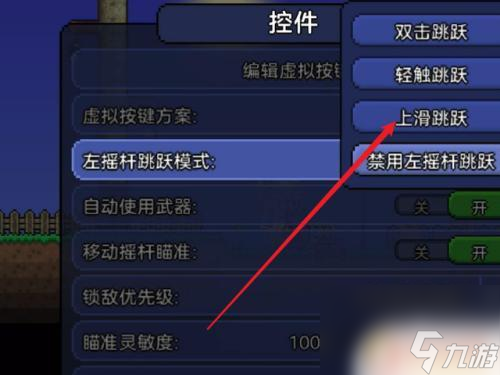 泰拉瑞亚跳跃键设置 泰拉瑞亚手游上滑键跳跃设置教程