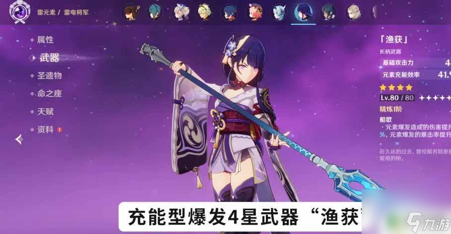 原神雷电将军带什么装备 原神雷电将军用什么武器最有效