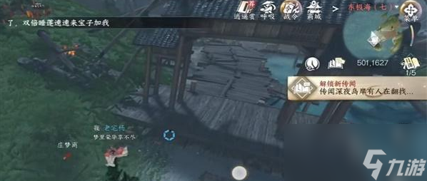 逆水寒手游深海之友任务攻略