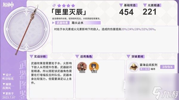 原神静水流涌之辉及碧落之珑新武器池一览