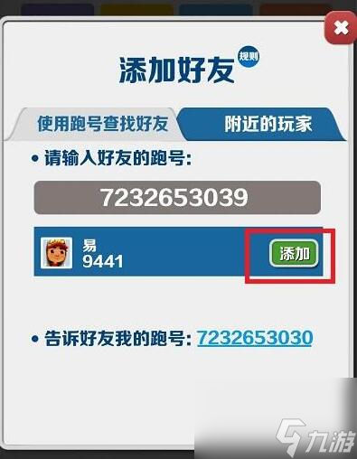 地鐵跑酷怎么添加好友-地鐵跑酷添加好友方法介紹