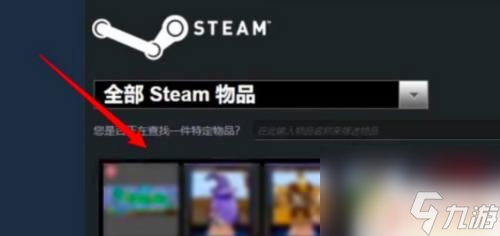 steam怎么送东西 Steam库存如何赠送给好友