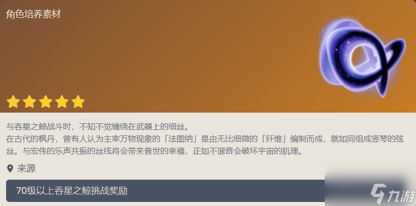原神无光丝线怎么获得