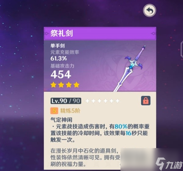 《原神》4.2版武器卡池抽取分析
