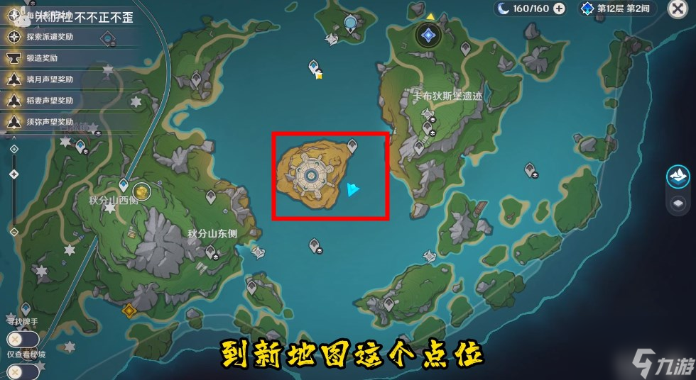 《原神》4.2隐藏任务秋的悔意攻略