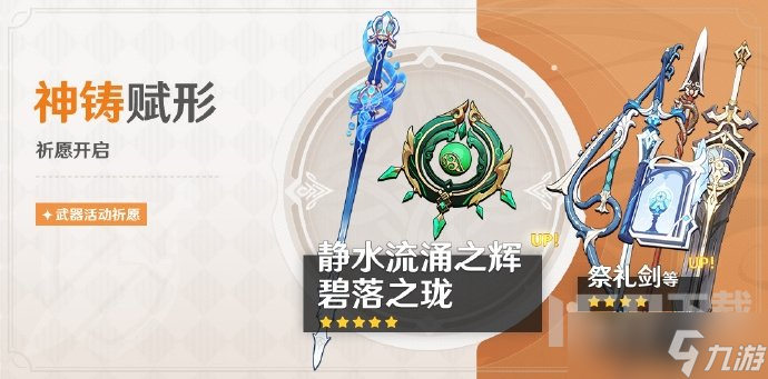 原神4.2芙宁娜白术武器池可以抽吗 芙宁娜专武必备吗