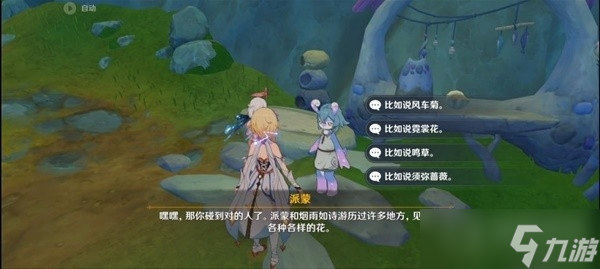 《原神》4.1好事多磨任务流程攻略