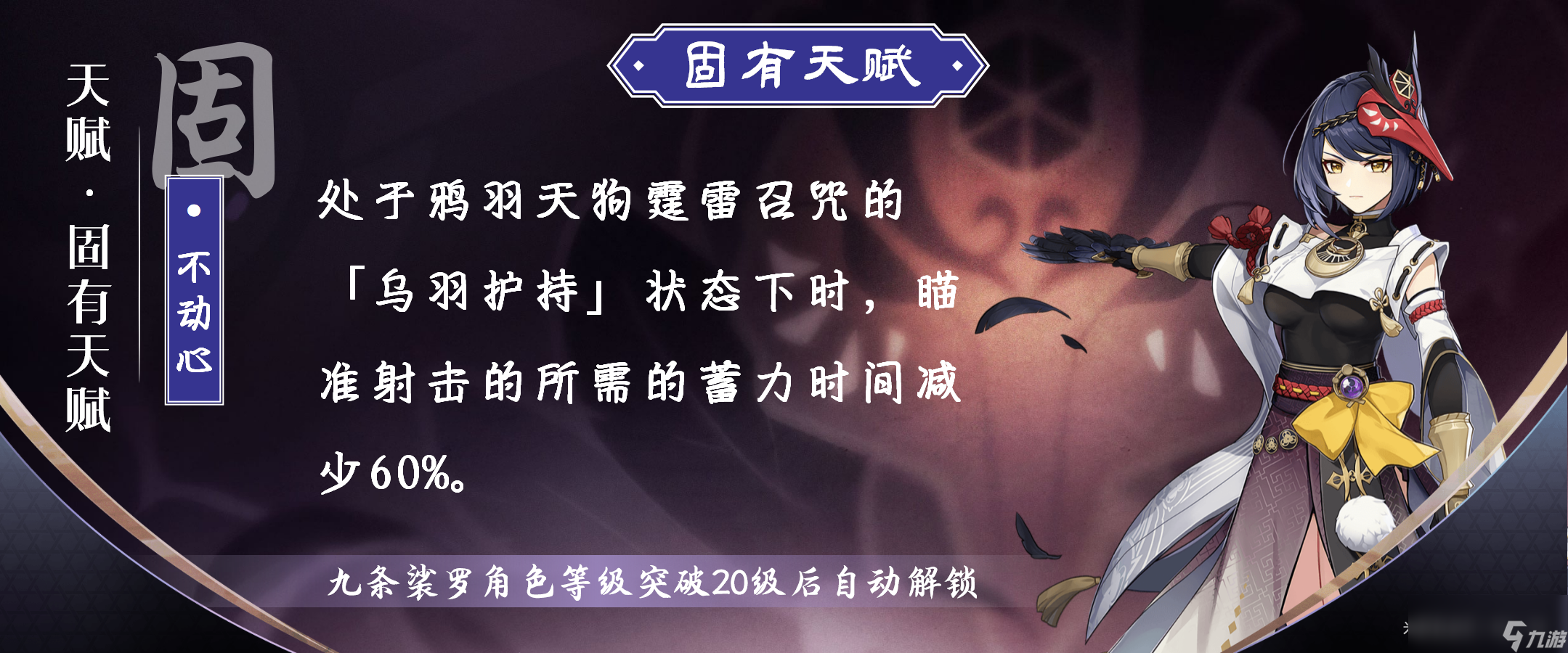 原神2024九条裟罗天赋加点推荐