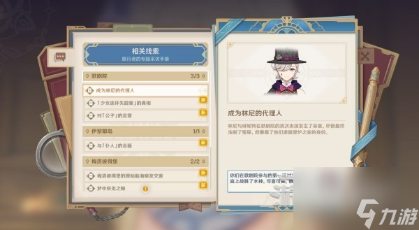 《原神》4.2枫丹主线推理及审判答案 魔神任务第四章第五幕审判选项