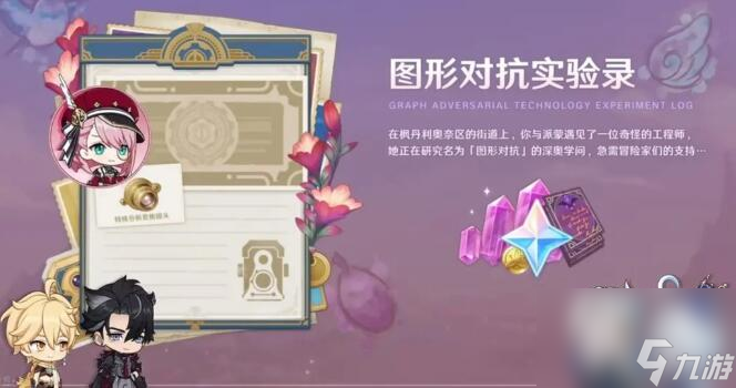 原神特殊分析变焦镜头怎么获得-特殊分析变焦镜头获取攻略