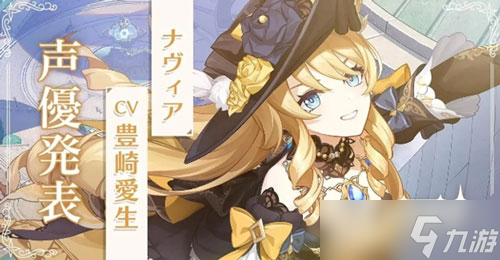 《原神》娜维娅星级介绍