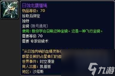 魔兽世界永恒时空撕裂者的缰绳怎么获得？获得方法介绍「科普」