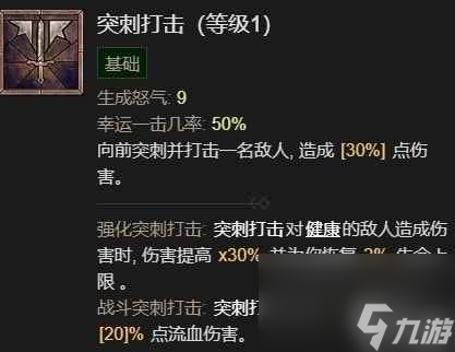 暗黑破坏神4野蛮人开荒加点攻略