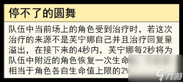 《原神》芙宁娜技能解析及配装推荐 水神武器怎么选