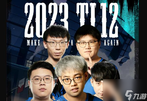 《崩坏：星穹铁道》Ti12结算奖励一览