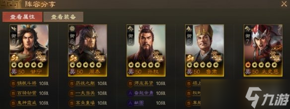 《三国志战棋版》鲁肃怎么玩 鲁肃阵容搭配一览