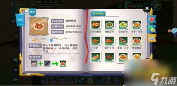 创造与魔法精烹糖醋鲤鱼怎么做