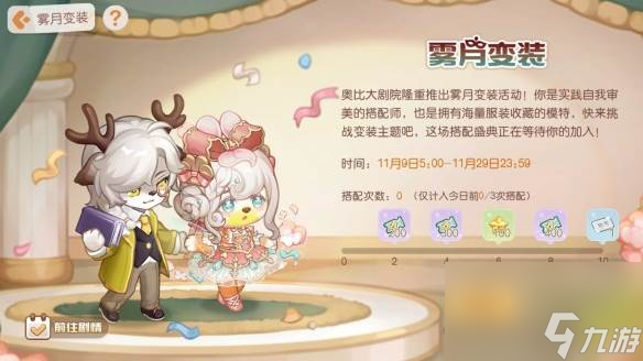 《奥比岛梦想国度》2.4「雾月交响」版本公告