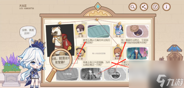 原神特邀名侦探活动答案是什么