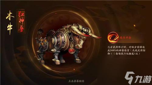 神兽强度分析 少年三国志2机关牛技能介绍