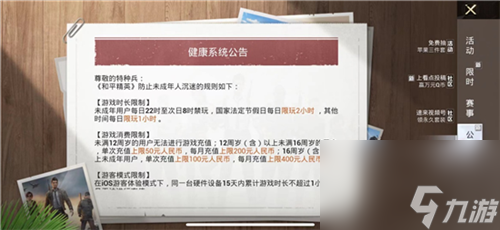 开始时间介绍 和平精英全天巡航什么时候开始