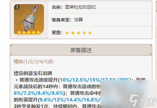 《原神》3.5二期武器池一览？原神内容介绍