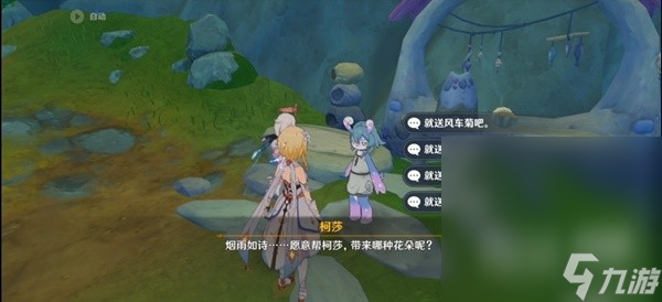 《原神》4.1好事多磨任务流程攻略分享