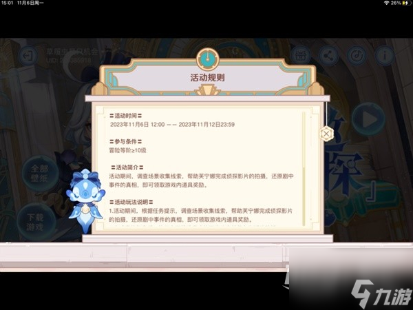 原神h5活动特邀名侦探40原石获取指南