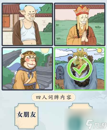 《難倒你了》誰是臥底2通關(guān)攻略